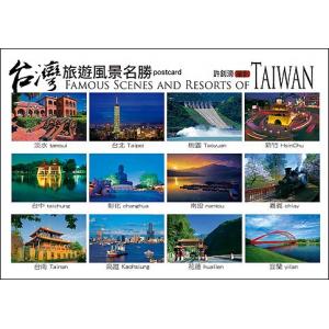 台灣名勝
