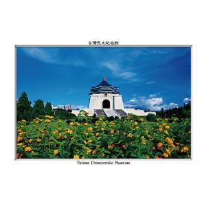 台灣民主紀念館