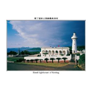 墾丁國家公園鵝鑾鼻燈塔
