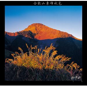 合歡山秋色