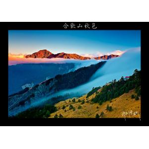 合歡山秋色