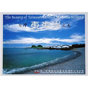 東海岸之美