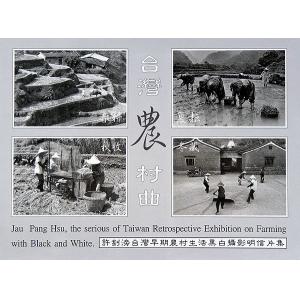 農村曲