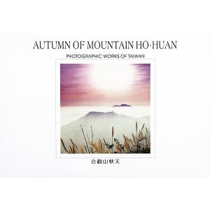 合歡山秋天