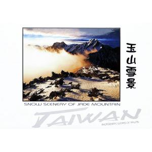 玉山雪景