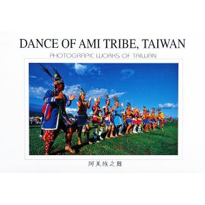 阿美族之舞