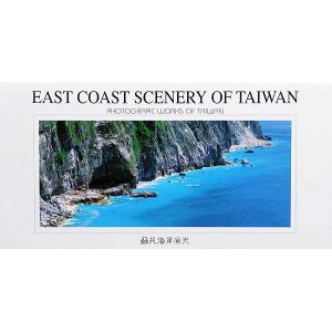 蘇花海岸風光