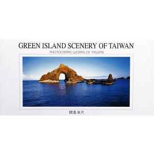 綠島風光