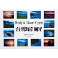 台灣海岸風光