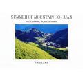 合歡山夏之風情