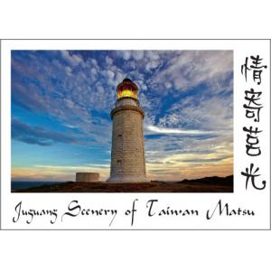 馬祖-情寄莒光(封面)