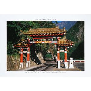 台灣 - 東西橫貫公路紀念牌樓