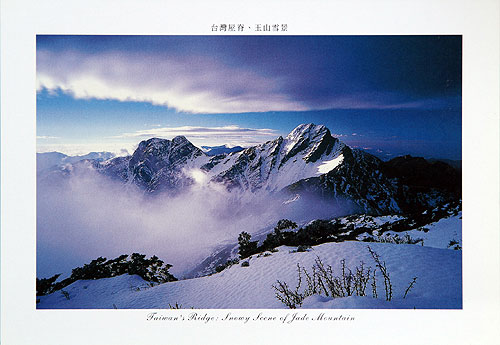 台湾屋脊-玉山雪景_每张$20元