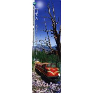 阿里山風光~磁鐵書簽