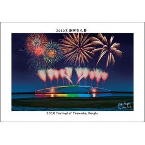 2010年澎湖花火節