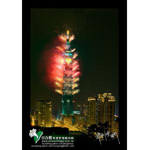 2009台北跨年夜