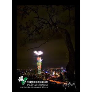 台北跨年夜
