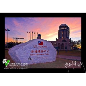 新竹南寮遊客服務中心