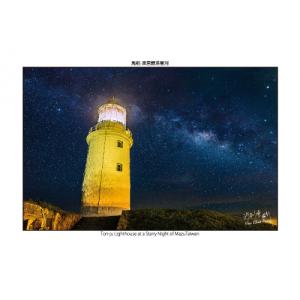 東莒燈塔星河