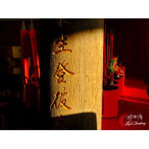 大山背樂善堂